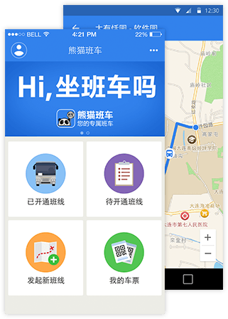 个性化出行体验