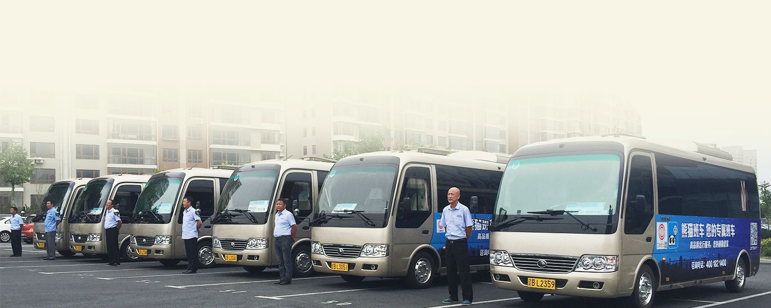 互联网＋定制班车